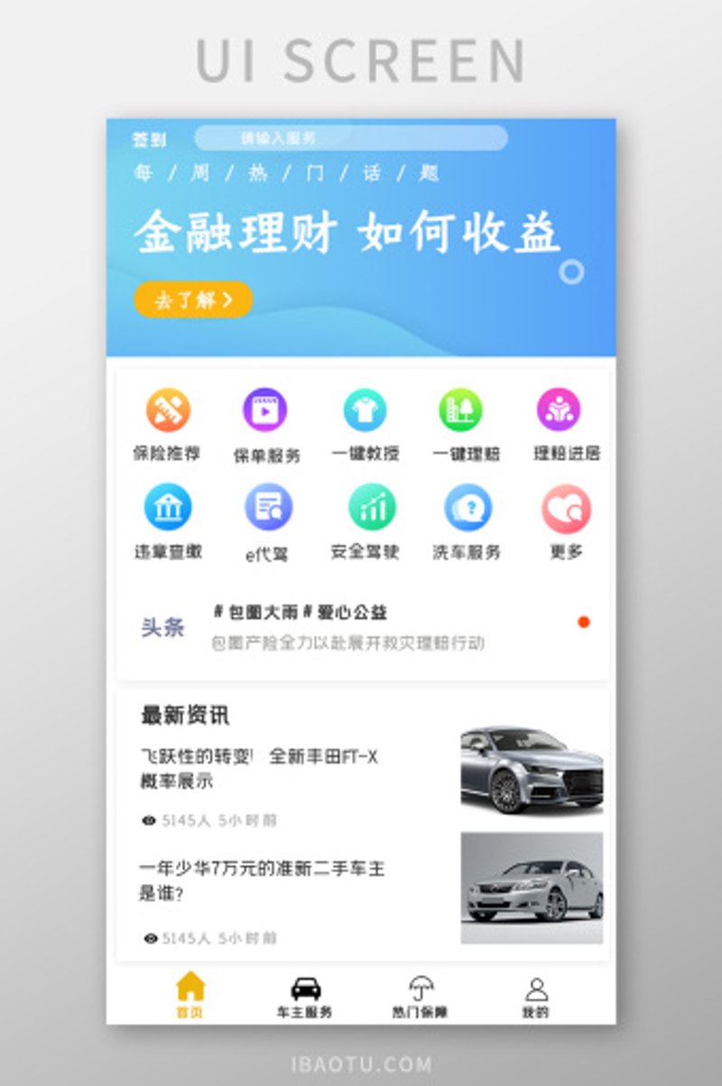 在线保险咨询